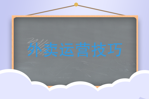 美团外卖快餐 美团外卖快餐