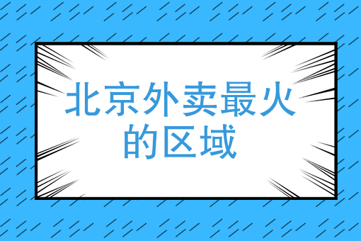 外卖app排行榜 外卖app排行榜
