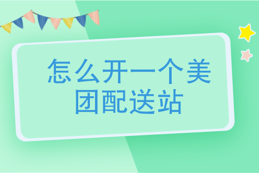 *次美团外卖怎么订餐 *次美团外卖怎么订餐