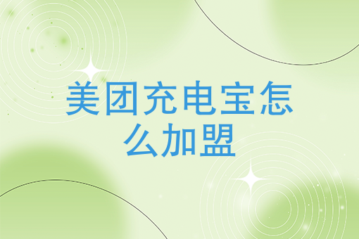 自己做外卖平台怎么做 自己做外卖平台怎么做