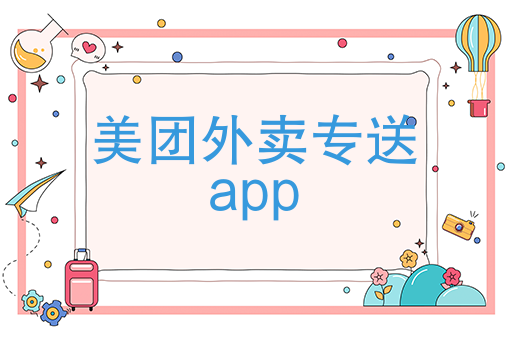 美团外卖大数据怎么查 美团外卖大数据怎么查