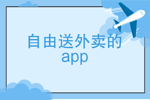 外卖*排行榜前十名 外卖*排行榜前十名