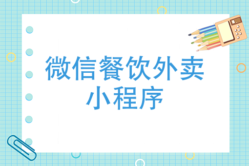 给男生点外卖会感动吗 给男生点外卖会感动吗