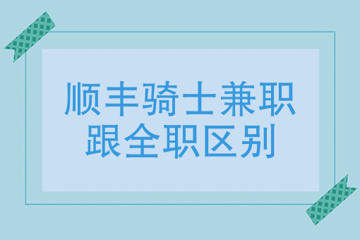 外卖送餐怎么注册
