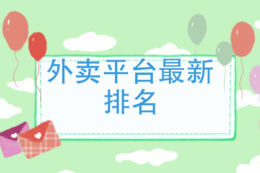 美团快餐外卖
