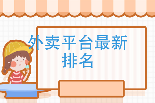 美团快餐外卖 美团快餐外卖