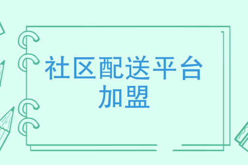 新开的外卖店怎么推广 新开的外卖店怎么推广