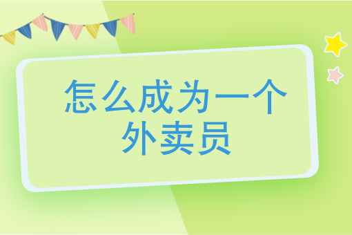 适合做外卖的*项目 适合做外卖的*项目