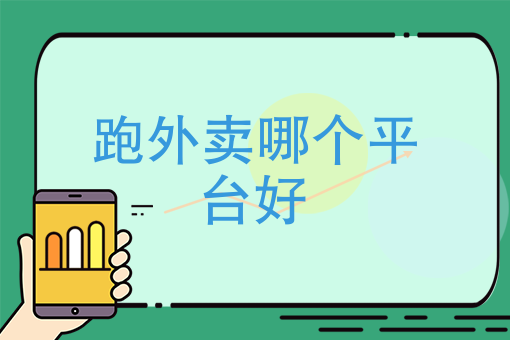 外卖送餐怎么下载