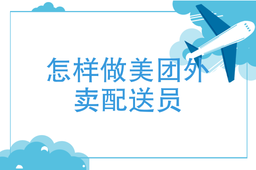 四大外卖平台 四大外卖平台