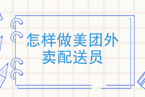 新人*吃外卖的软件 新人*吃外卖的软件