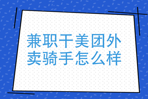美团每天8元红包