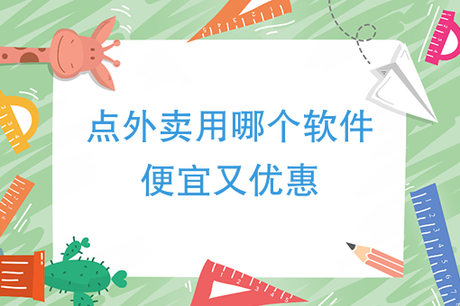 外卖数据分析表格 外卖数据分析表格
