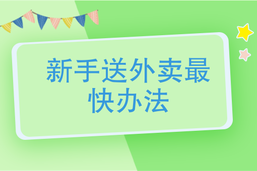 外卖送餐软件 外卖送餐软件