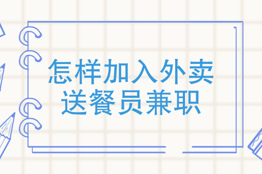 如何点外卖