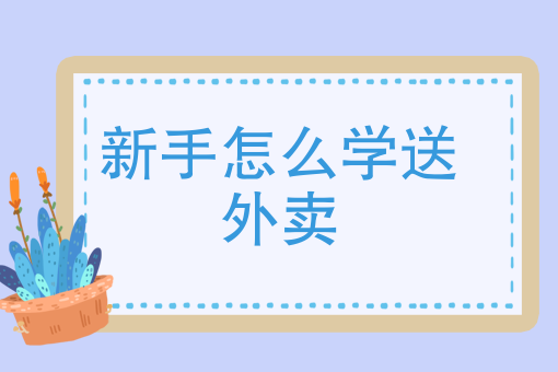 外卖店 外卖店