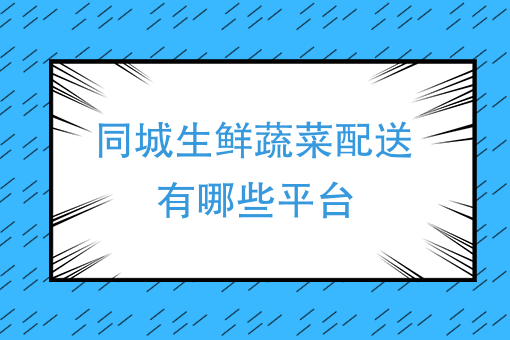 怎样点外卖 怎样点外卖