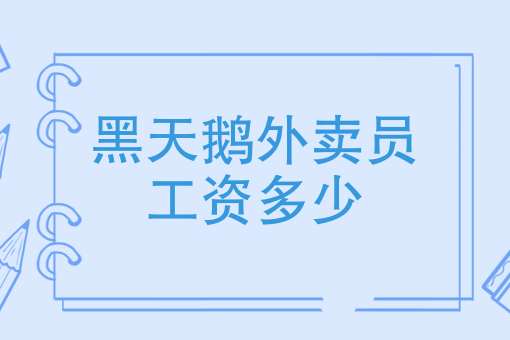 网上外卖怎么订餐