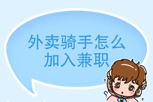 如何做外卖店 如何做外卖店