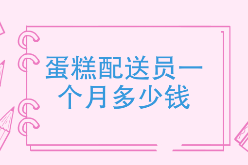 10元管饱自助快餐利润