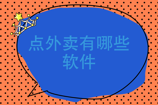附近外卖送餐电话美团 附近外卖送餐电话美团