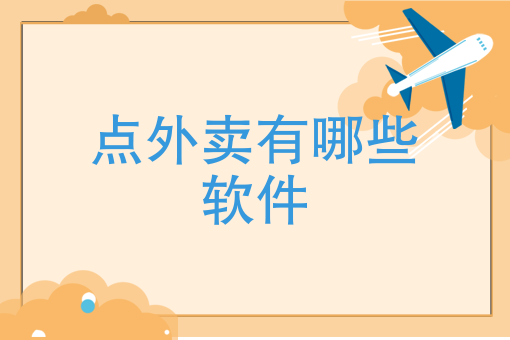 附近外卖送餐电话美团 附近外卖送餐电话美团
