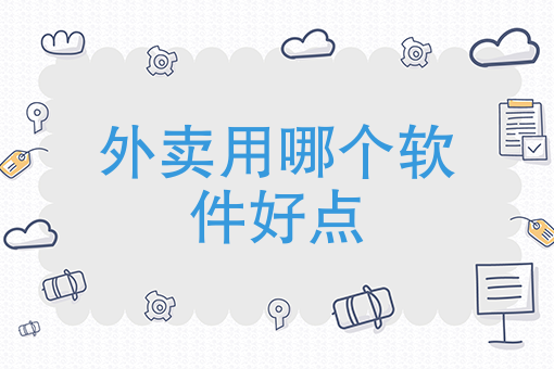 订美团外卖的步骤 订美团外卖的步骤