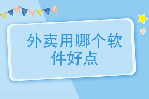 订美团外卖的步骤 订美团外卖的步骤