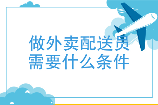 专业外卖店怎么做