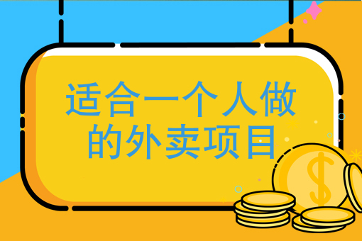 适合上班族的25个副业