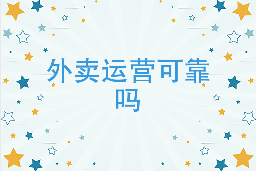 怎么开外卖店平台 怎么开外卖店平台
