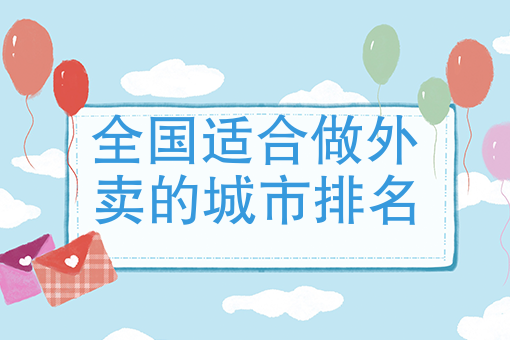 怎么开外卖店平台 怎么开外卖店平台