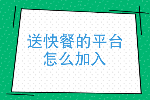 微信小程序外卖平台真的假的 微信小程序外卖平台真的假的