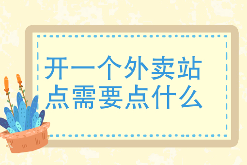 外卖统计数据哪里查 外卖统计数据哪里查