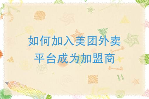 怎么弄微信小程序卖东西 怎么弄微信小程序卖东西