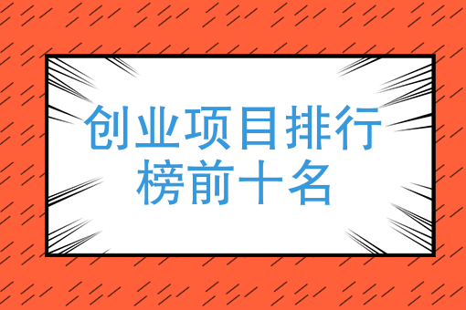 现在开什么外卖店*火 现在开什么外卖店*火
