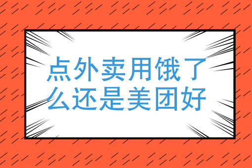 快餐店怎么做才吸引人 快餐店怎么做才吸引人