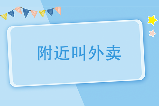 怎么注册送外卖兼职