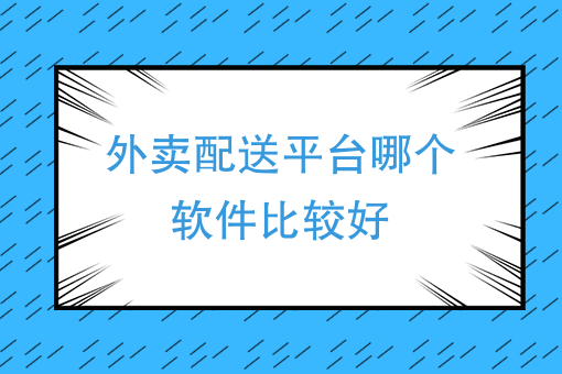 女生主动给你点外卖 女生主动给你点外卖