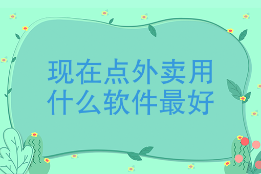 男朋友给我点外卖的说说 男朋友给我点外卖的说说