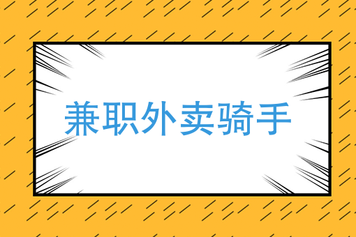 校园外卖订餐系统