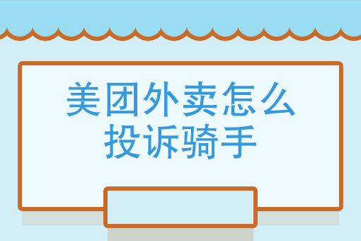 校园外卖订餐系统