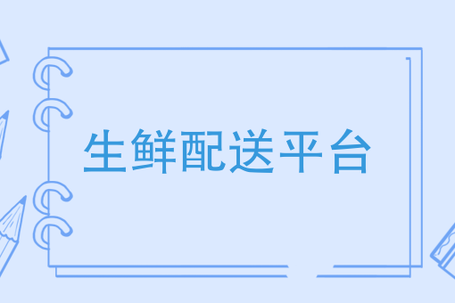 美团送外卖新手流程 美团送外卖新手流程