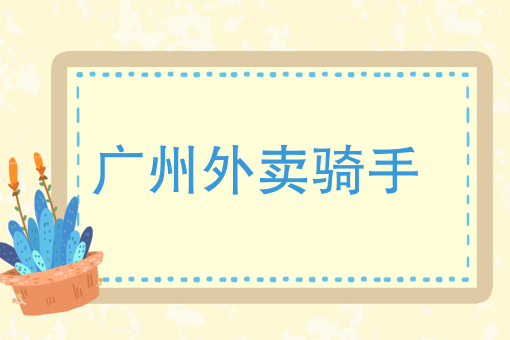 *下载美团外卖app *下载美团外卖app