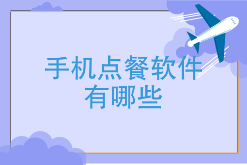 快餐电话号码