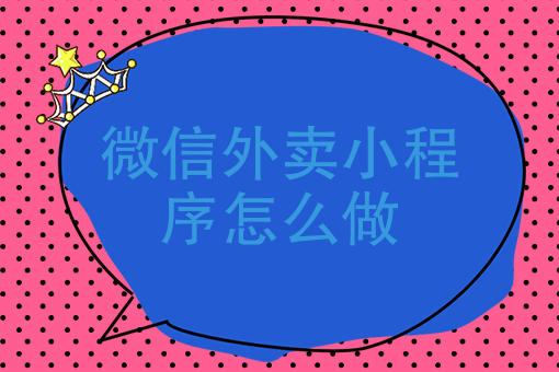 如何自己开外卖店 如何自己开外卖店