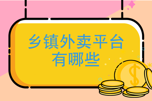外卖*排行榜