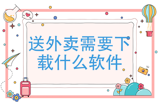 2020年外卖行业趋势 2020年外卖行业趋势