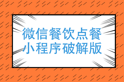 现在*新的外卖快餐 现在*新的外卖快餐