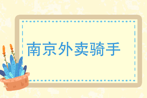 外卖运营数据分析工具